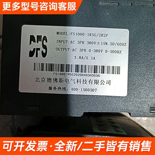 议价德佛斯变频器FS1000-1R5G/2R2P，380V三相，更多联系