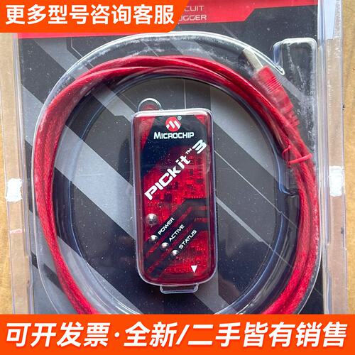 需议价Microchip Pickit3仿真器，型号PG1更多请联系