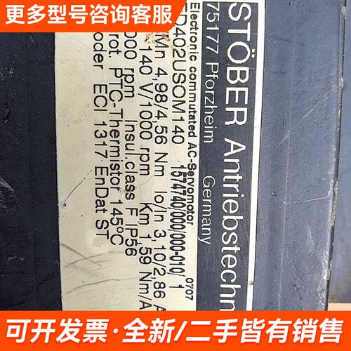 需议价STOBER斯德博伺服电机ed402usom140成色如图好更多请联系