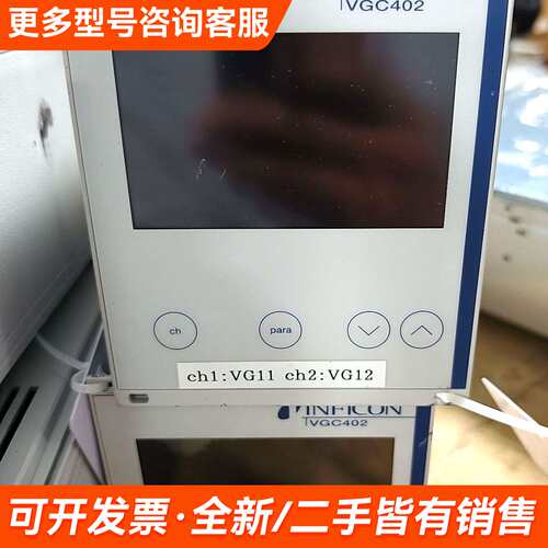 需议价INFICON英福康 VGC402真空计显示器，型号398-更多请联系