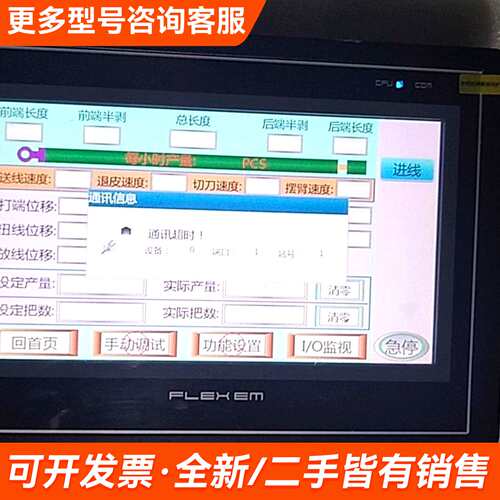 需议价繁易触摸屏型号FE4070C 一张。（送安装卡扣）更多请联系