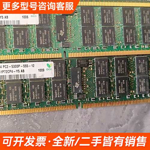 需议价4GB 2Rx4 PC2-5300P-555-12 4条更多请联系