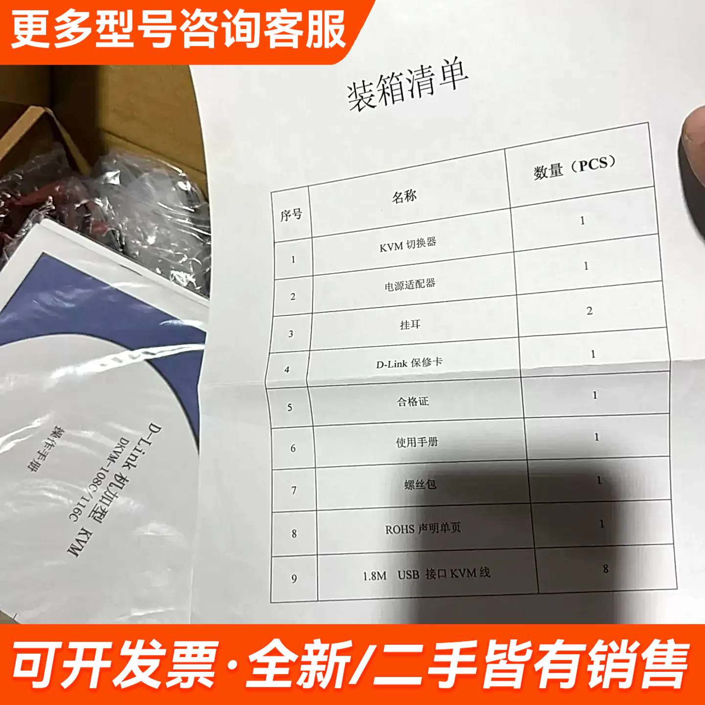 需议价D-LINK友讯DKVM-108C 8口KVM切换器 D更多请联系
