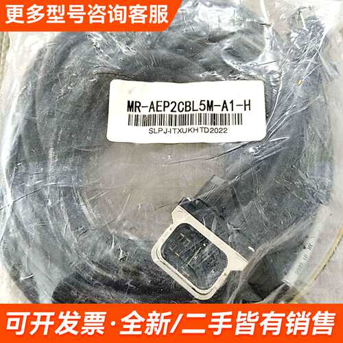 需议价伺服编码器线 MR-AEP2CBL5M-A1-H，未更多请联系