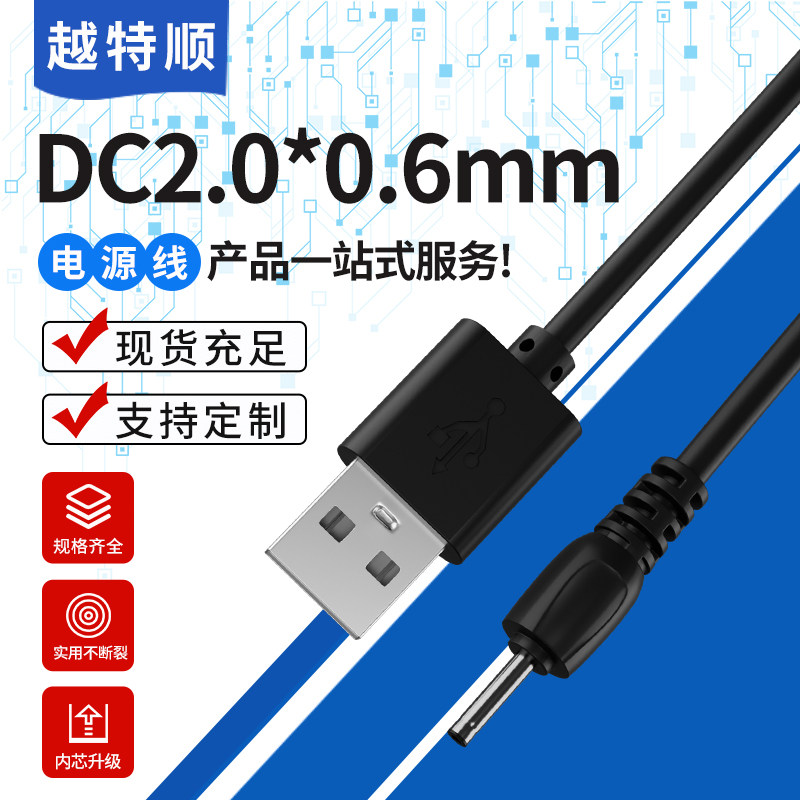 老款诺基亚手机充电线USB转DC2.0*0.6mm洁面仪电容笔国