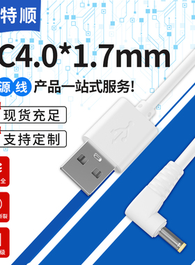 USB转DC4.0*1.7mm电源线PSP1000/psp2000/psp3000/CD/DVD充电线器
