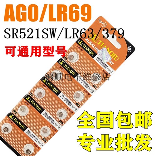 天球AG0纽扣电池SR521SW/LR69/LR63钢铁侠L521F石英电子手表LR521