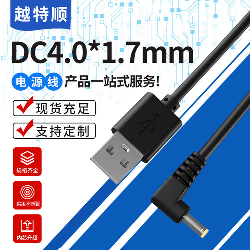 索尼PSP游戏机DC4.0mm充电线器