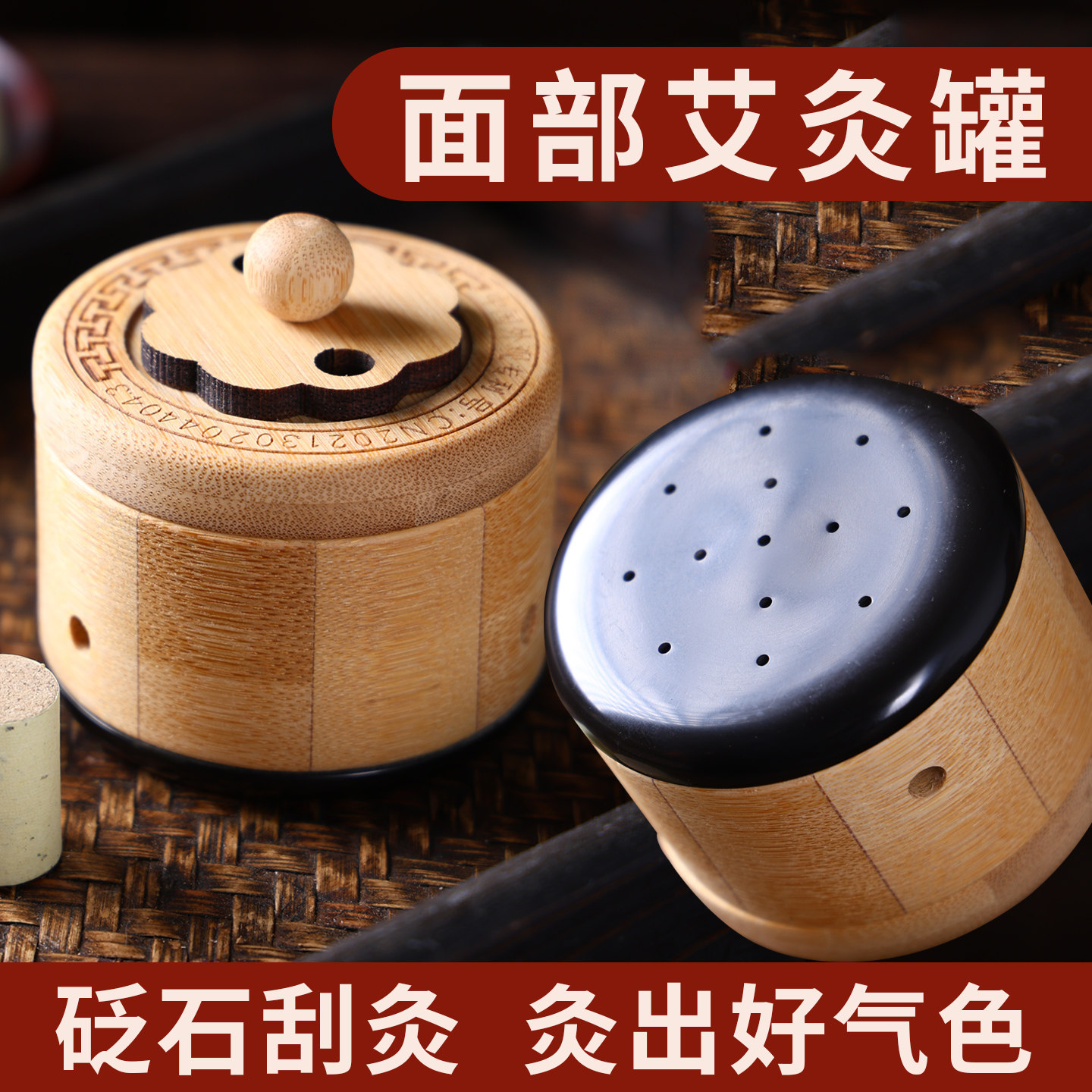 面部砭石艾灸罐楠竹灸罐随身灸家用脸部温灸热敷刮痧按摩仪美容院