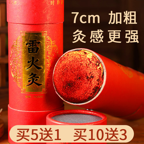 7cm大炮灸雷火灸艾条纯艾正品官方旗舰店艾灸条加粗特大号艾柱棒