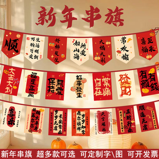 春节新中式串旗开业周年庆装饰彩旗新年元旦商场餐馆酒店电影院超市布置氛围吊旗