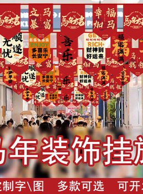 2026马年串旗广告定制印刷新中式火锅烧烤饭店新年装饰小彩旗商场店铺开业周年庆典礼活动装饰旗