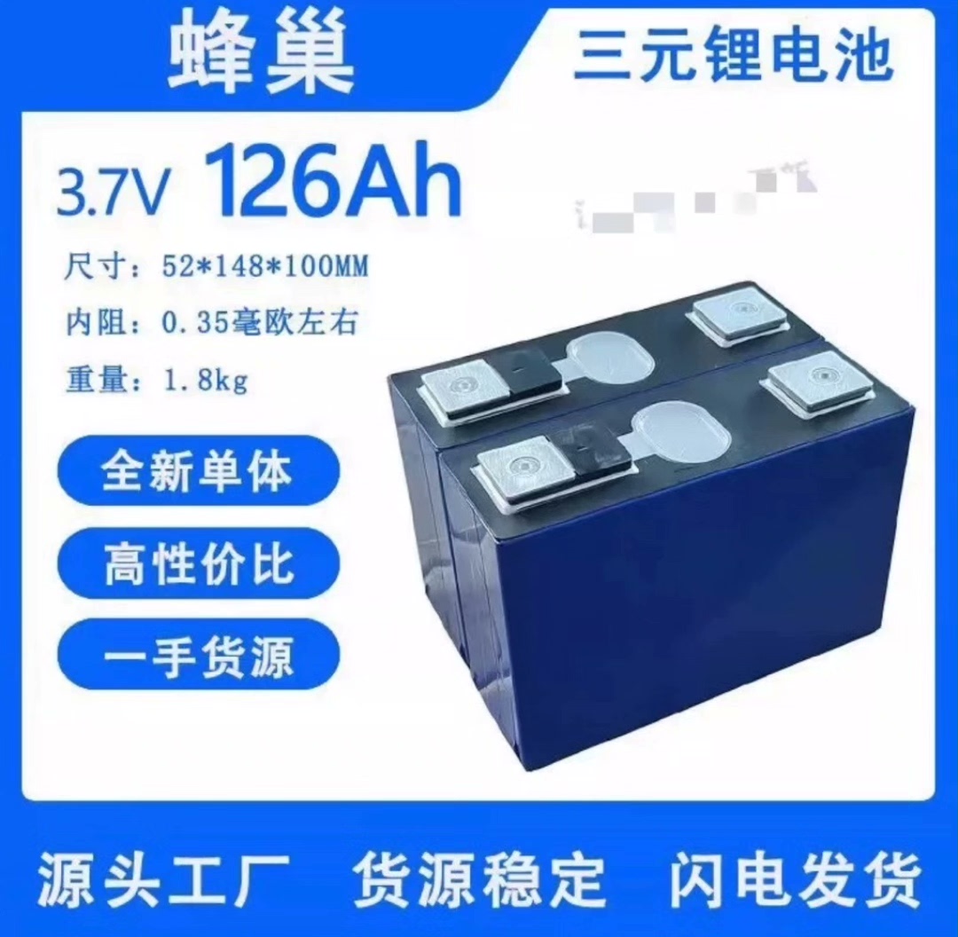 全新蜂巢3.2v126ah铝壳单体锂电池电动车电瓶太阳能户外