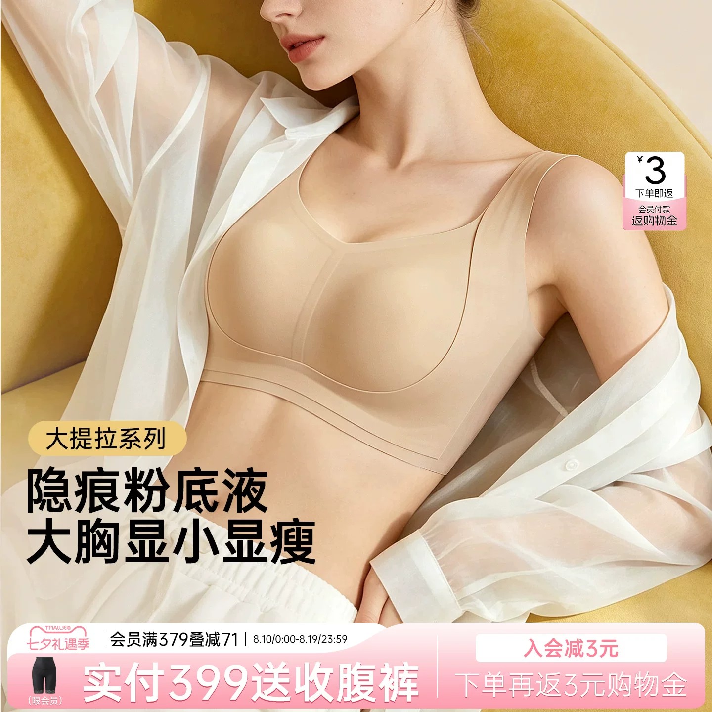 润微粉底液隐形内衣女夏薄款无痕大胸显小收副乳聚拢防下垂文胸罩