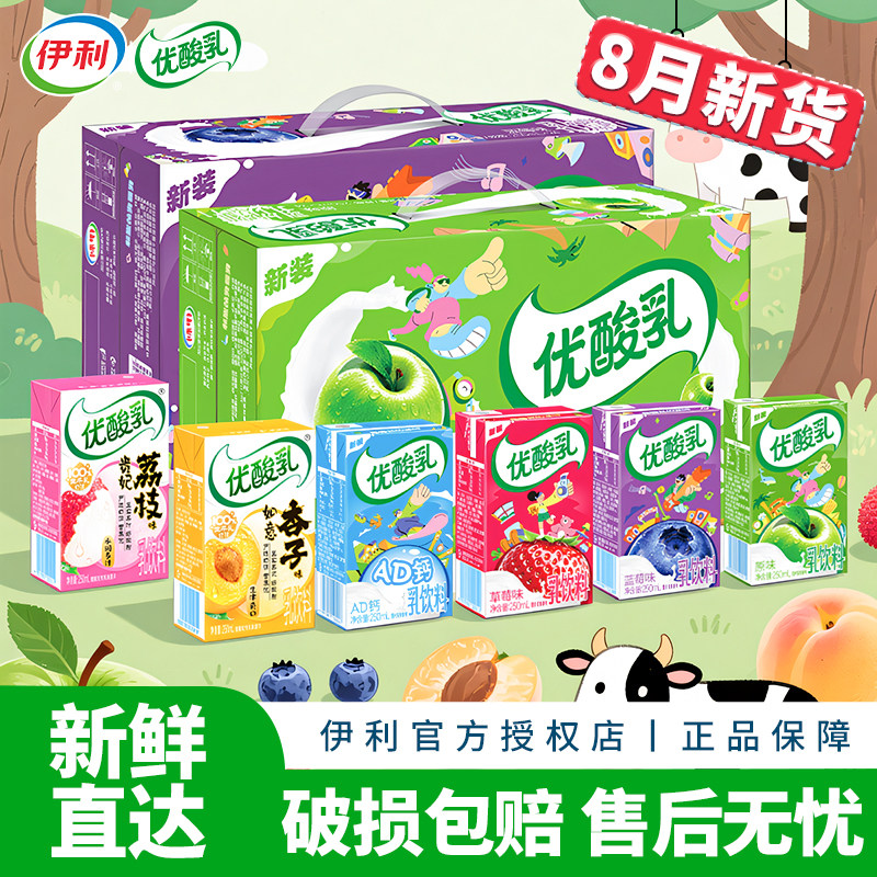 8月产/伊利优酸乳原味250ml*24盒整箱草莓蓝莓AD钙学生酸酸奶饮料