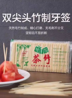 家用酒店餐厅竹制牙签天然毛竹牙签一次性双头餐饮卫生竹签水果签