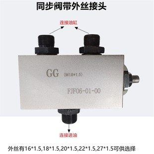 液压同步阀两个双向油缸同升同降分流集流阀FJF06 00平衡阀