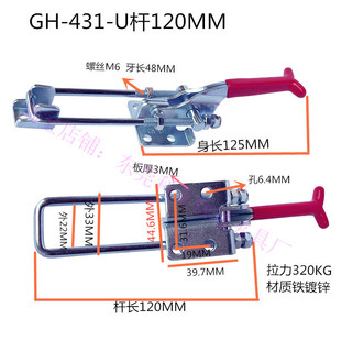 GH431加长U杆 快速夹具夹钳夹扣锁扣箱扣锁扣搭扣GH431弯钩自锁