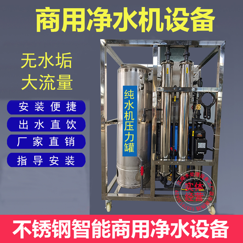 大型工业0.5吨RO反渗透设备商用净水器纯水处理立式直饮机过滤器