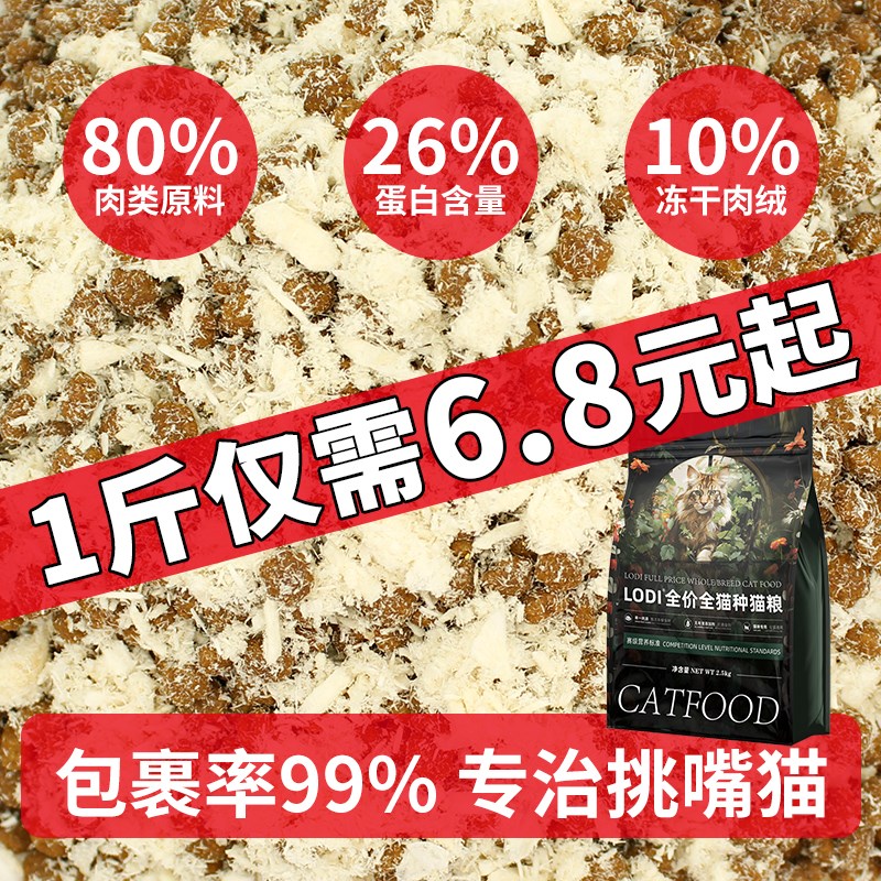 冻干鸡肉绒雪花猫粮10斤装成幼猫流浪猫咪英短蓝小猫糕奶营养发腮