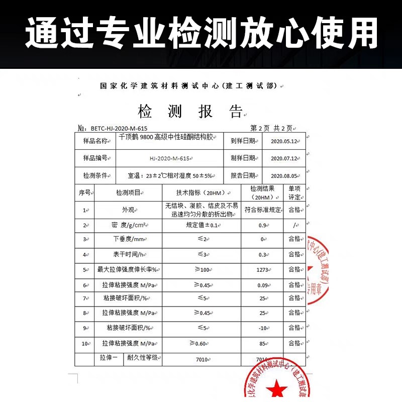 千顶鹤中性硅酮结构胶工程填缝胶快干型防水外墙门窗阳光房玻璃胶