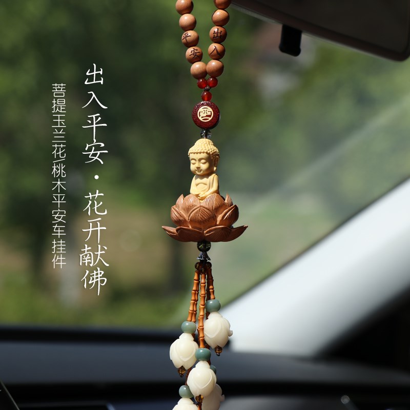 平安汽车挂件车内吊饰2023新款桃木车内饰品男女士后视镜车载挂饰