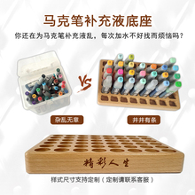 马克笔补充液收纳盒底座笔座笔托墨水收纳架陈列搭配件木笔筒定制