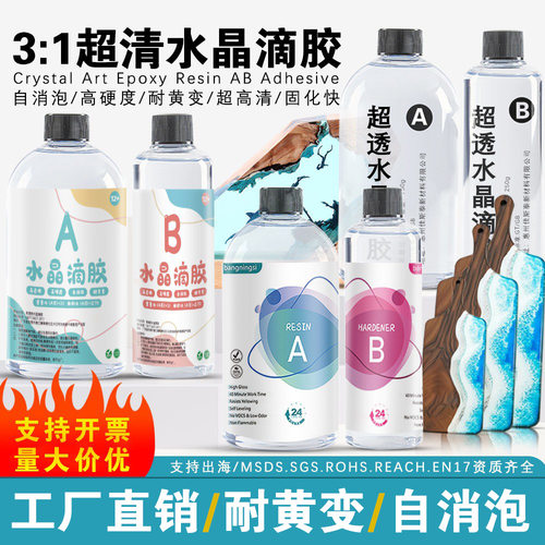3:1高透滴胶diy材料工艺品环氧树脂ab胶自消泡耐黄变饰品水晶滴胶