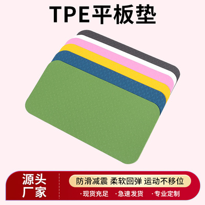 tpe平衡垫女家用瑜伽垫男士护膝平板支撑垫健身运动防滑垫子