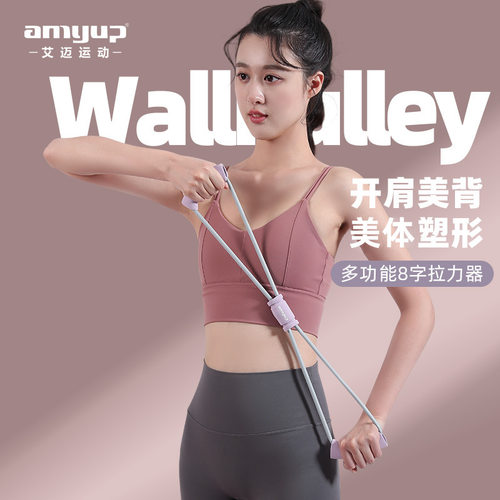 amyup 8字拉力器瑜伽扩胸美背拉力绳健身运动器材体育用品