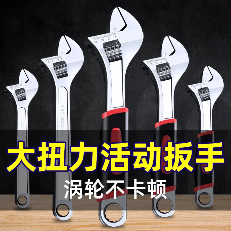 大开口活动扳手手动加硬多功能6十寸家用8寸万能活口扳子工具图片