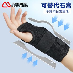 护腕扭伤手腕固定器腱鞘腕管综合症关节护具手臂骨折术后支架复健