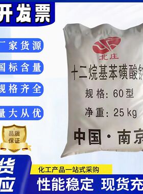 十二烷基苯磺酸钠LAS-60型表面活性剂洗洁精洗衣液原料发泡去污