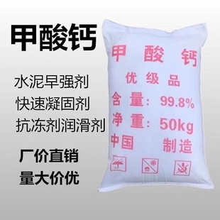 甲酸钙水泥速凝剂外加剂减水剂早强剂砂浆混凝土快干凝固剂快速