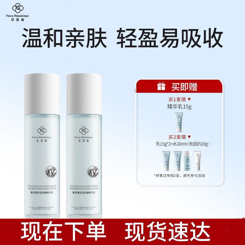 花漾缘墨角藻精华乳温和舒缓补水保湿滋润清爽不油腻护肤精华乳液