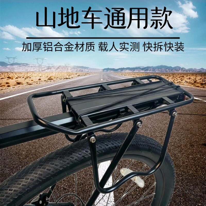 山地车快拆后货架铝合金通用可载人自行车尾架行李架骑行装备
