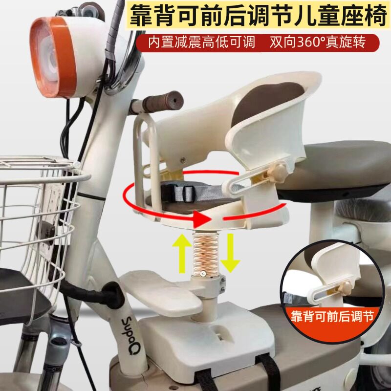 电动车前置儿童座椅靠背前后可调节儿童座椅电车360&deg;真旋转减震