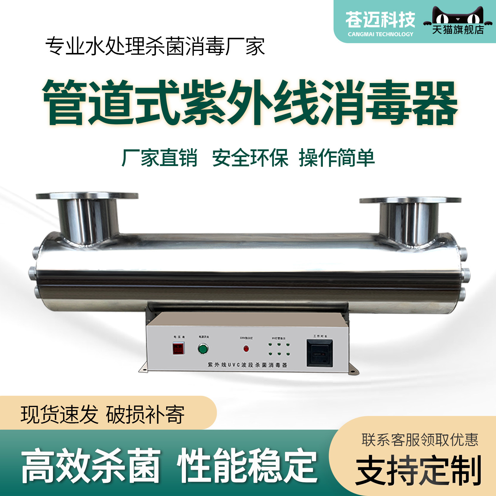 管道式紫外线消毒器过流式UV杀灭菌泳池水产养殖二次供水处理设备