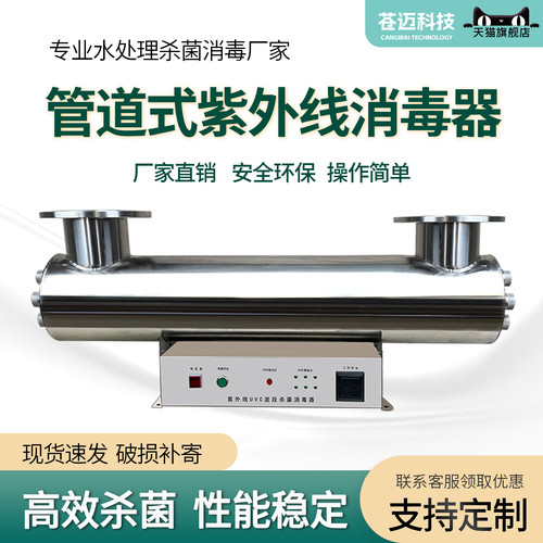 管道式紫外线消毒器过流式UV杀灭菌泳池水产养殖二次供水处理设备
