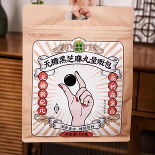 老金磨方无糖轻脂黑芝麻丸低GI老金磨坊九蒸九晒桑葚五黑丸子