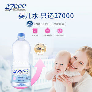 27000长白山高端明星同款天然低钠矿泉水饮用水1L*12瓶正品直发