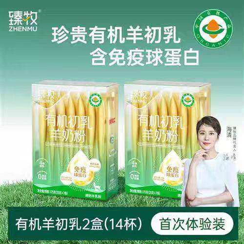 臻牧有机初乳羊奶粉免疫球蛋白正品中老年进口益生菌初乳羊奶粉,咖啡/麦片/冲饮,学生/成人/中老年羊奶粉,淘宝优惠券,粉丝福利购,淘宝优惠卷