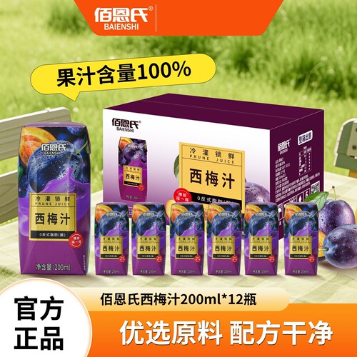 佰恩氏西梅汁0脂膳食纤维整箱