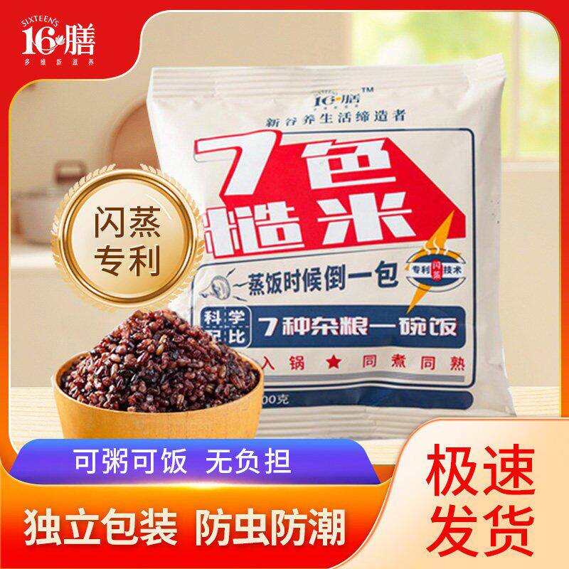 十六膳七色糙米100g*18袋 杂粮饭健身低脂粗粮健康轻食代餐独立装