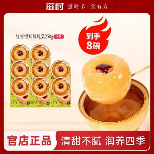 滋时鲜炖冰糖烤梨整颗砀山酥梨