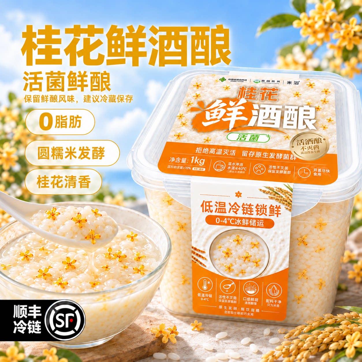 米治桂花鲜酒酿1kg单罐发酵0脂肪低温冷链发货醪糟月子酒米酒甜酒