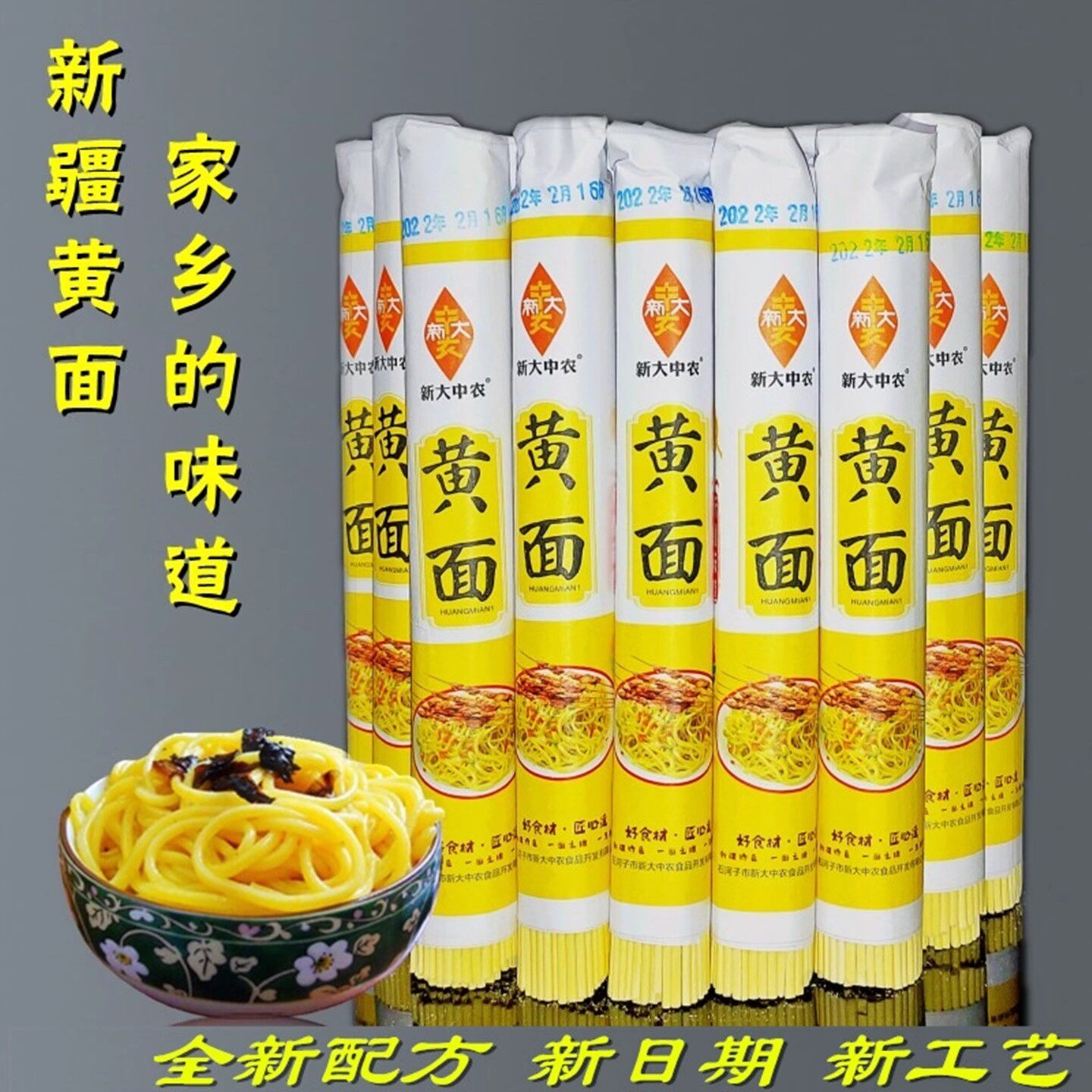 新疆黄面拉条子拌面凉面新大中农手工拉面风干挂面条速食袋装包邮