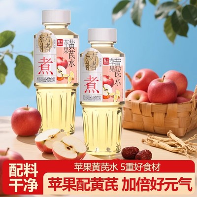 轻上东方补者苹果黄芪水红枣枸杞桂圆0添加蔗糖植物饮料免煮免泡