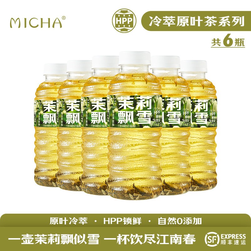 如果HPP系列MICHA茉莉花茶饮料HPP冷压锁鲜冷萃茶500ml/瓶
