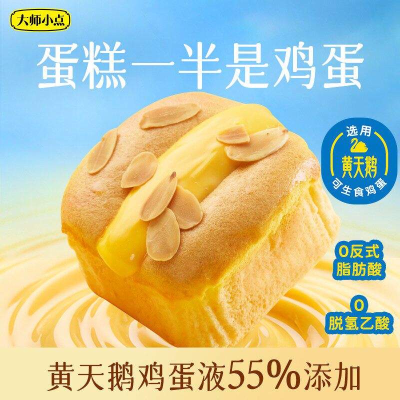 【上新】黄天鹅大师小点坚果芝士早餐鸡蛋糕下午茶软面包代餐零食